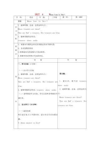三年级英语下册 Unit 4 Whose Coat Is This（第二课时）学案 陕旅版-陕旅版小学三年级下册英语学案
