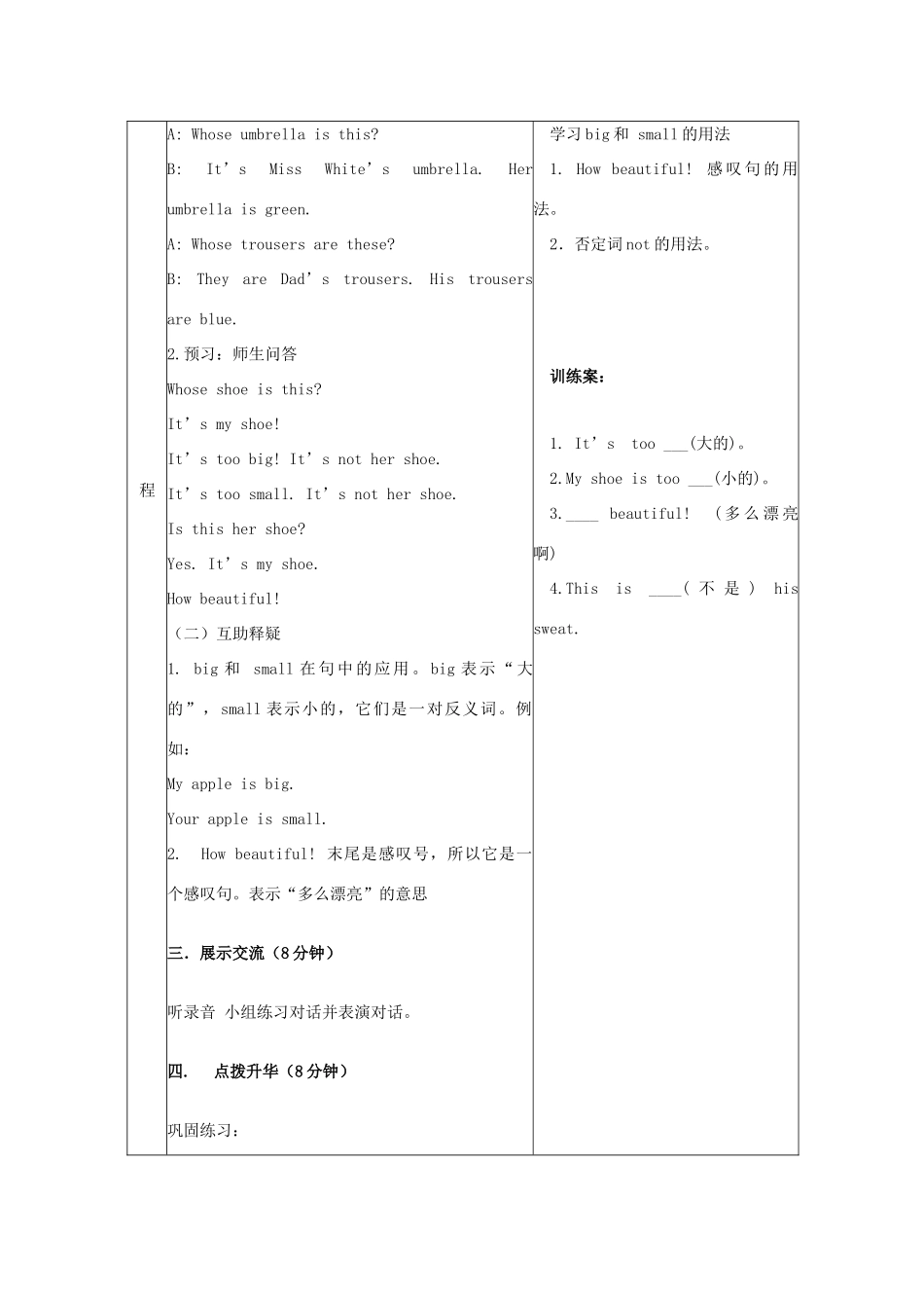 三年级英语下册 Unit 4 Whose Coat Is This（第三课时）学案 陕旅版-陕旅版小学三年级下册英语学案_第2页