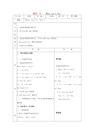 三年级英语下册 Unit 4 Whose Coat Is This（第三课时）学案 陕旅版-陕旅版小学三年级下册英语学案