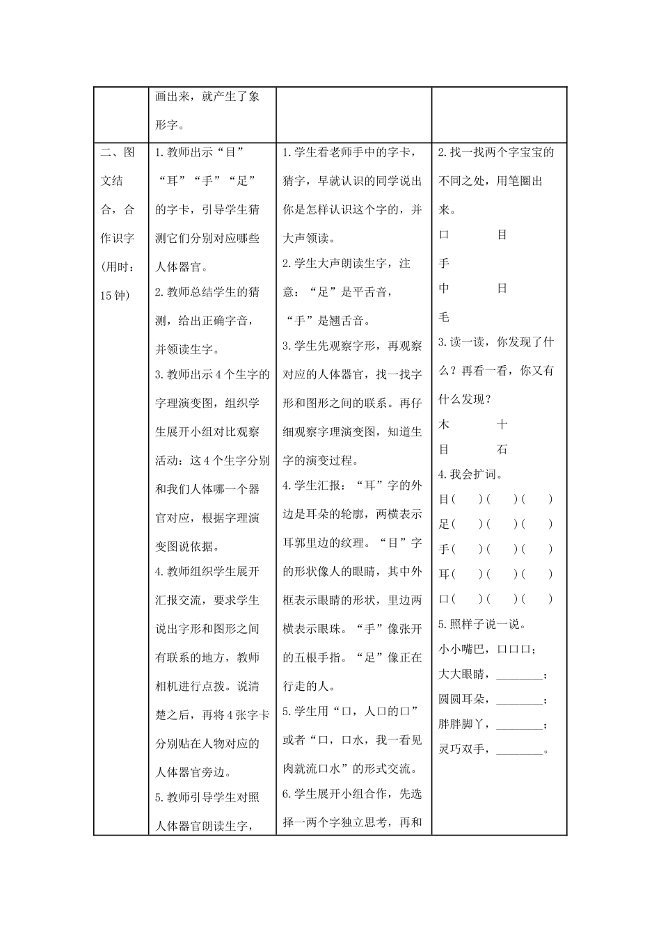 一年级语文上册 识字（一）3《口耳目》导学案 新人教版-新人教版小学一年级上册语文学案_第2页