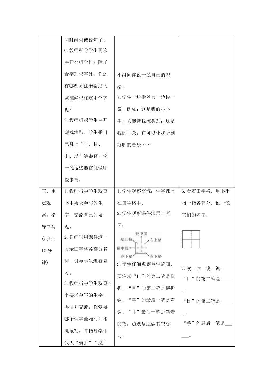 一年级语文上册 识字（一）3《口耳目》导学案 新人教版-新人教版小学一年级上册语文学案_第3页