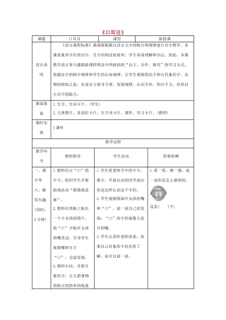 一年级语文上册 识字（一）3《口耳目》导学案 新人教版-新人教版小学一年级上册语文学案