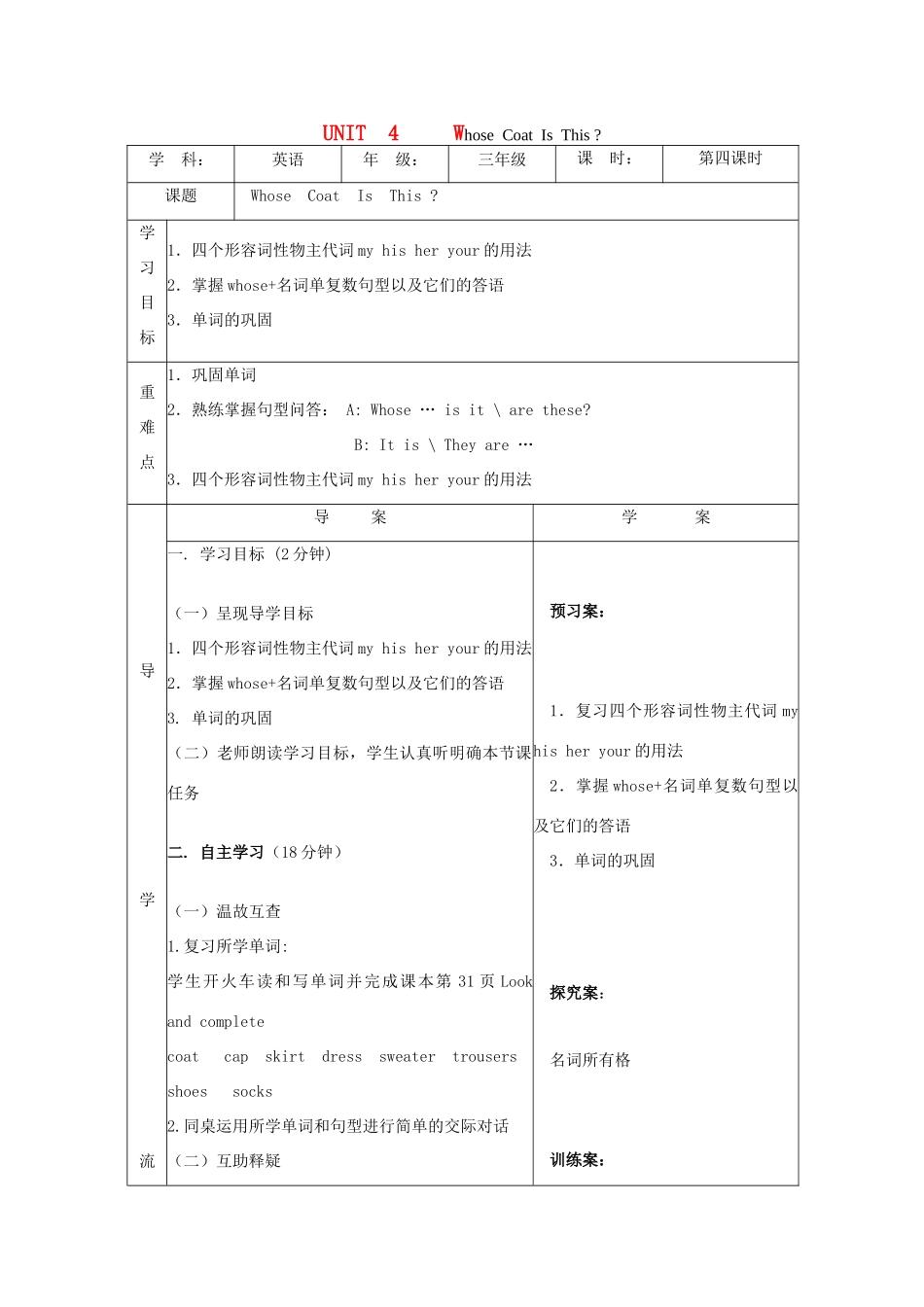 三年级英语下册 Unit 4 Whose Coat Is This（第四课时）学案 陕旅版-陕旅版小学三年级下册英语学案_第1页