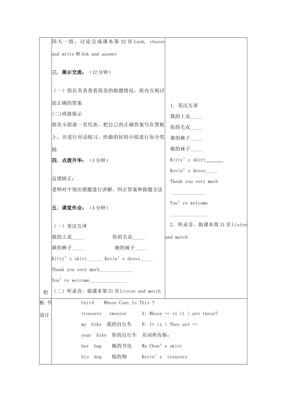 三年级英语下册 Unit 4 Whose Coat Is This（第四课时）学案 陕旅版-陕旅版小学三年级下册英语学案_第2页