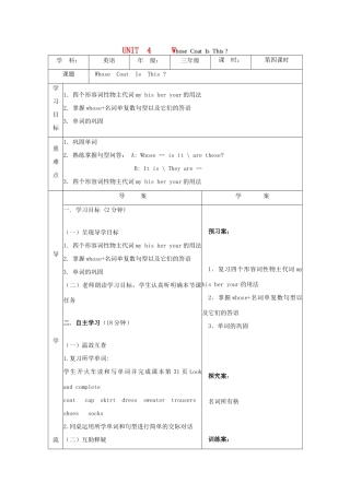三年级英语下册 Unit 4 Whose Coat Is This（第四课时）学案 陕旅版-陕旅版小学三年级下册英语学案