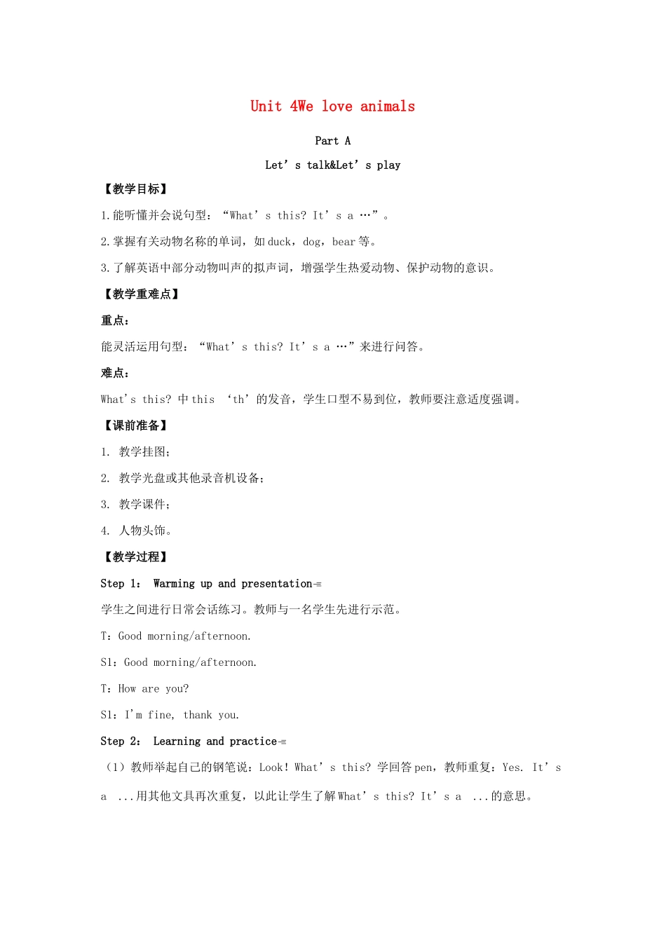 三年级英语上册 Unit 4 We love animals Part A（第1课时）单元教案 人教PEP版-人教PEP小学三年级上册英语教案_第1页