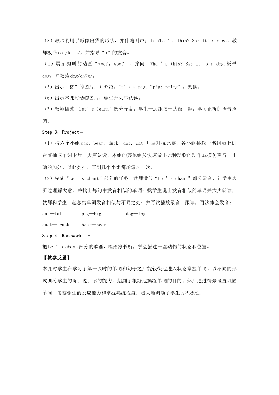三年级英语上册 Unit 4 We love animals Part A（第2课时）单元教案 人教PEP版-人教PEP小学三年级上册英语教案_第2页
