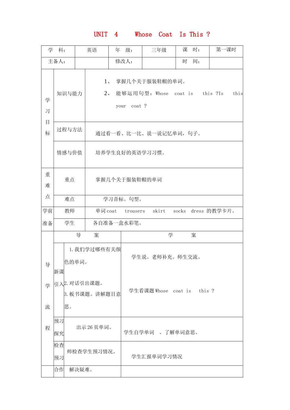 三年级英语下册 Unit 4 Whose Coat Is This学案1 陕旅版-陕旅版小学三年级下册英语学案_第1页