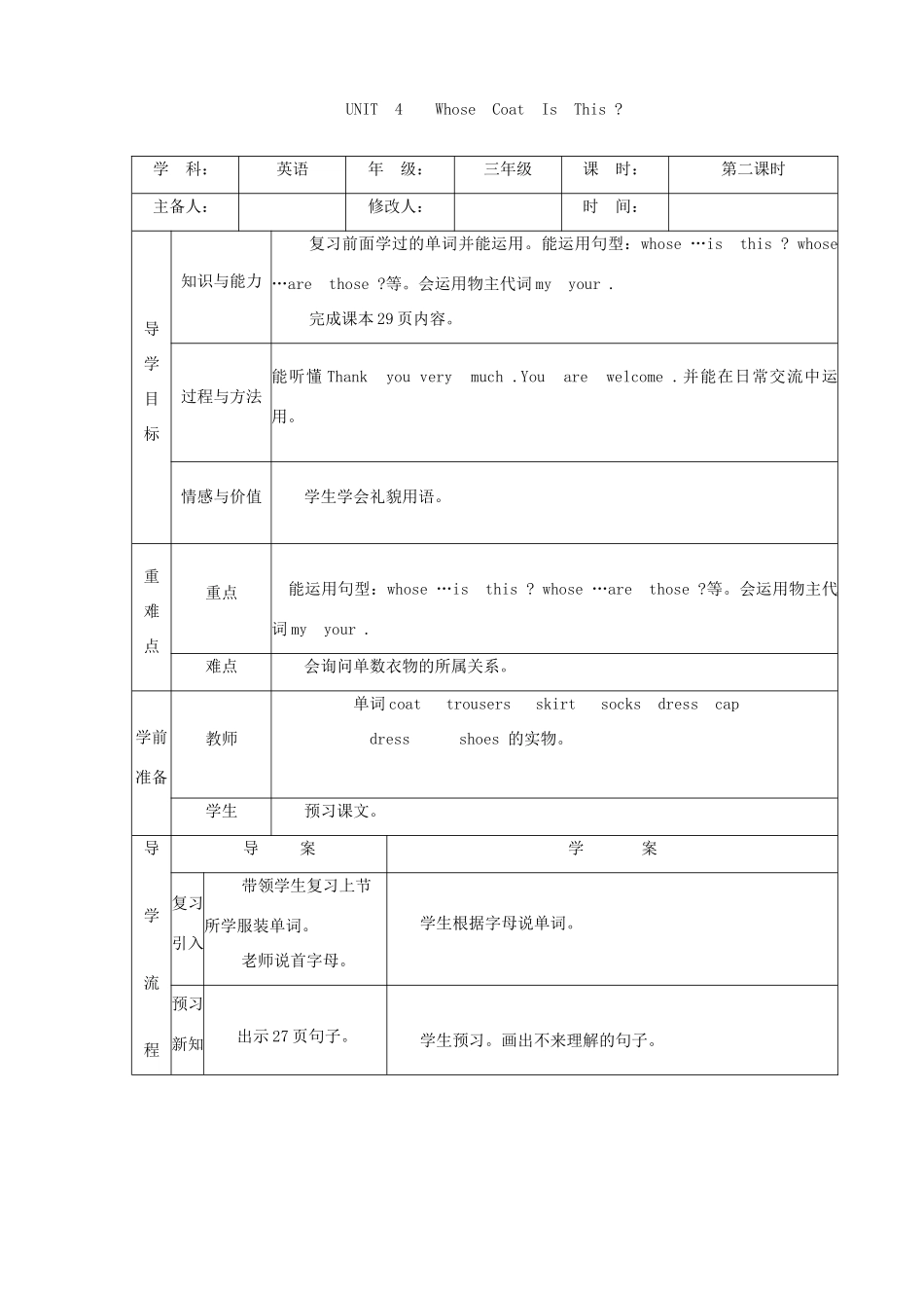 三年级英语下册 Unit 4 Whose Coat Is This学案1 陕旅版-陕旅版小学三年级下册英语学案_第3页