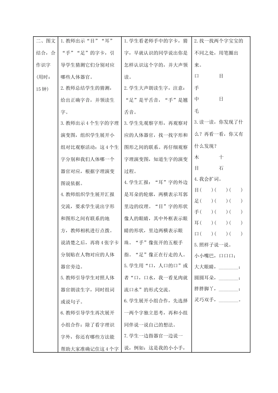 一年级语文上册 识字（一）3口耳目导学案设计 新人教版-新人教版小学一年级上册语文学案_第2页