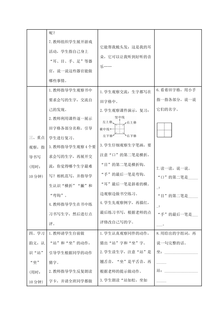 一年级语文上册 识字（一）3口耳目导学案设计 新人教版-新人教版小学一年级上册语文学案_第3页
