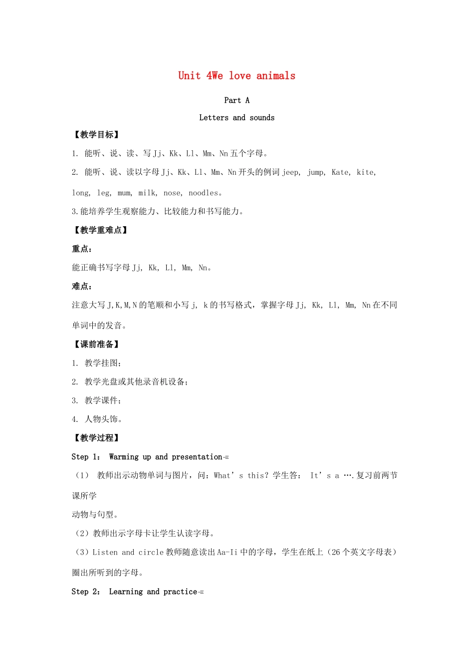 三年级英语上册 Unit 4 We love animals Part A（第3课时）单元教案 人教PEP版-人教PEP小学三年级上册英语教案_第1页