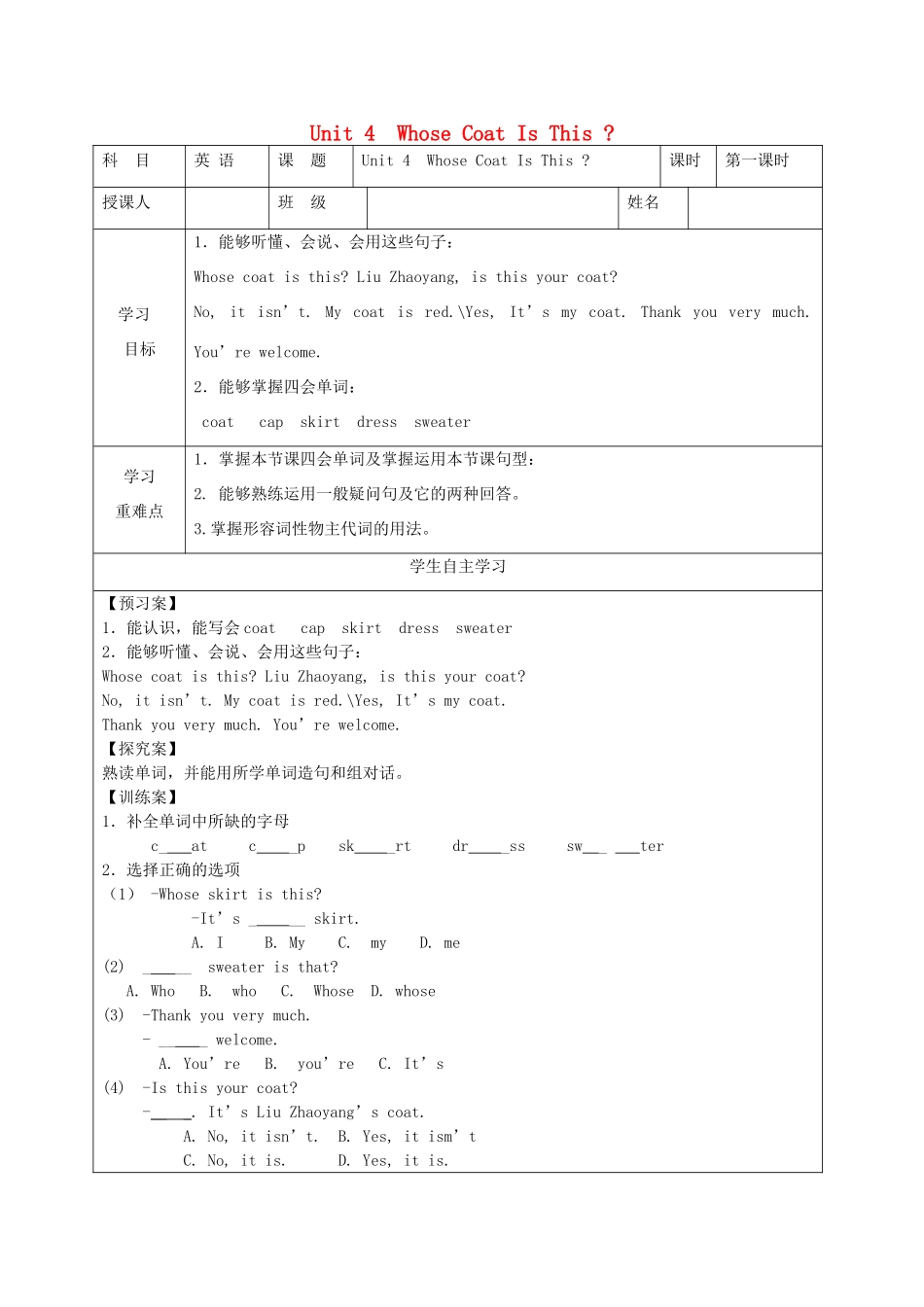 三年级英语下册 Unit 4 Whose Coat Is This学案2 陕旅版-陕旅版小学三年级下册英语学案_第1页