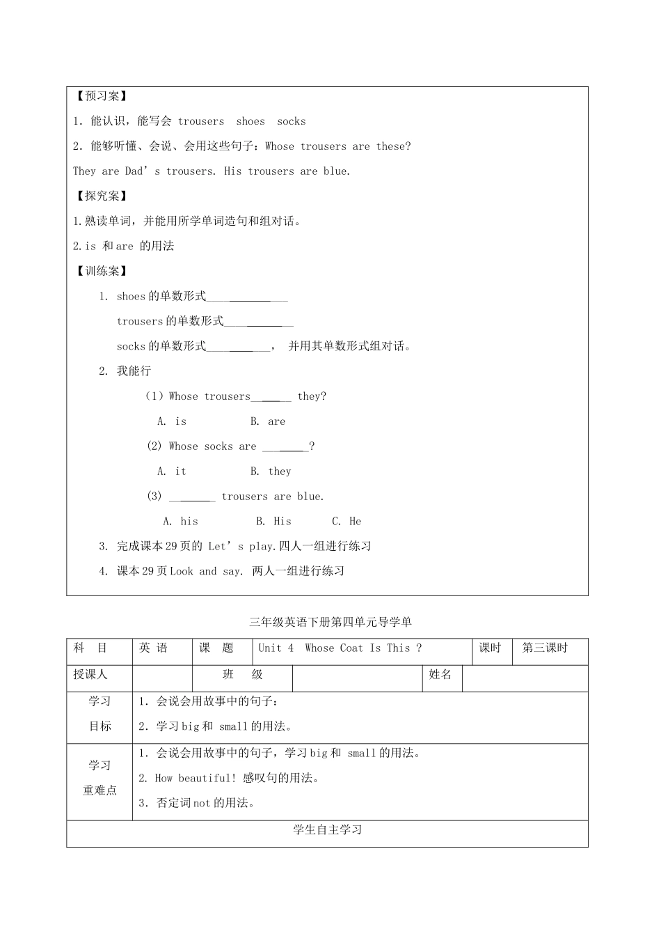 三年级英语下册 Unit 4 Whose Coat Is This学案2 陕旅版-陕旅版小学三年级下册英语学案_第3页