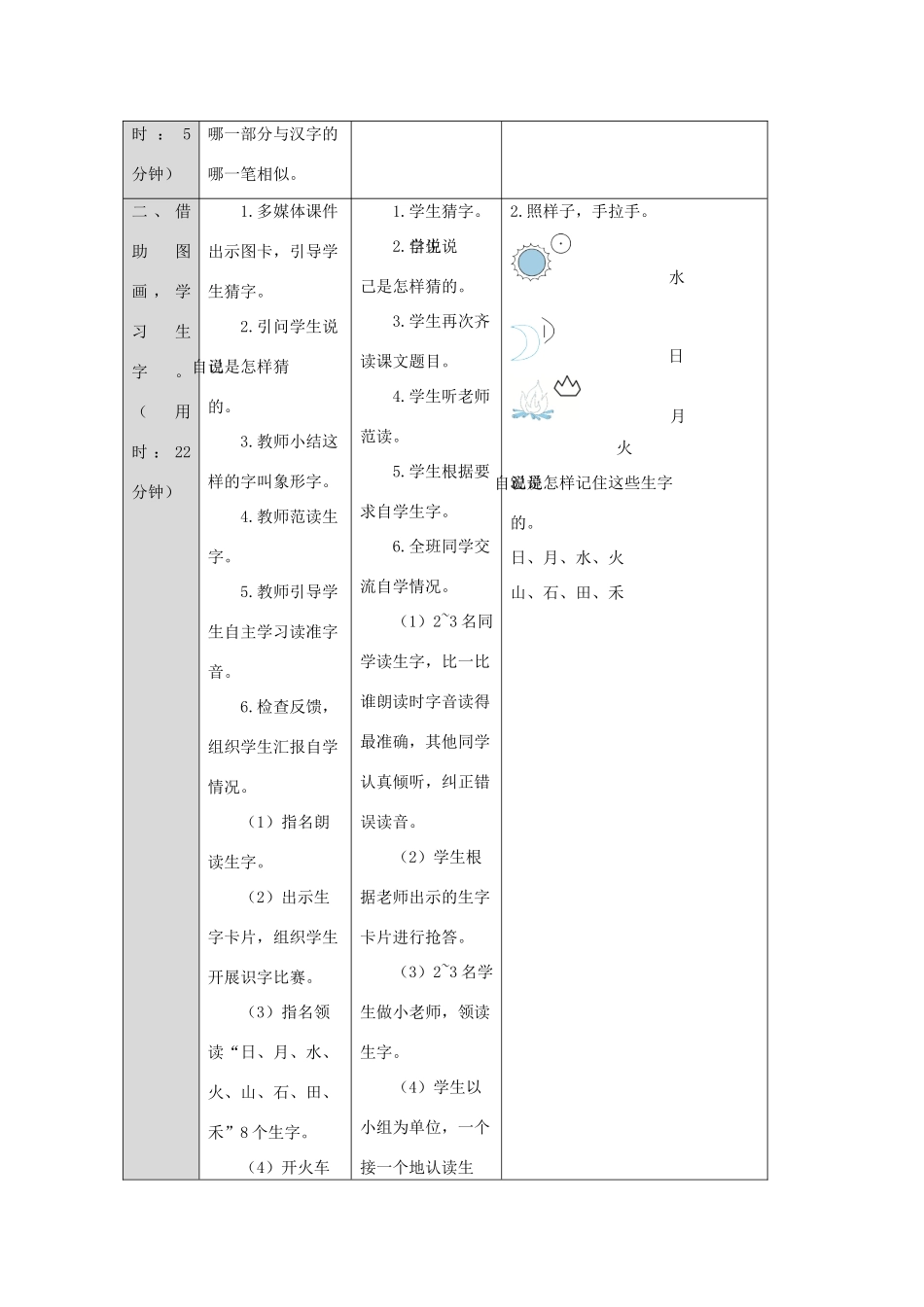 一年级语文上册 识字（一）4 日月水火导学案（无答案）新人教版-新人教版小学一年级上册语文学案_第2页