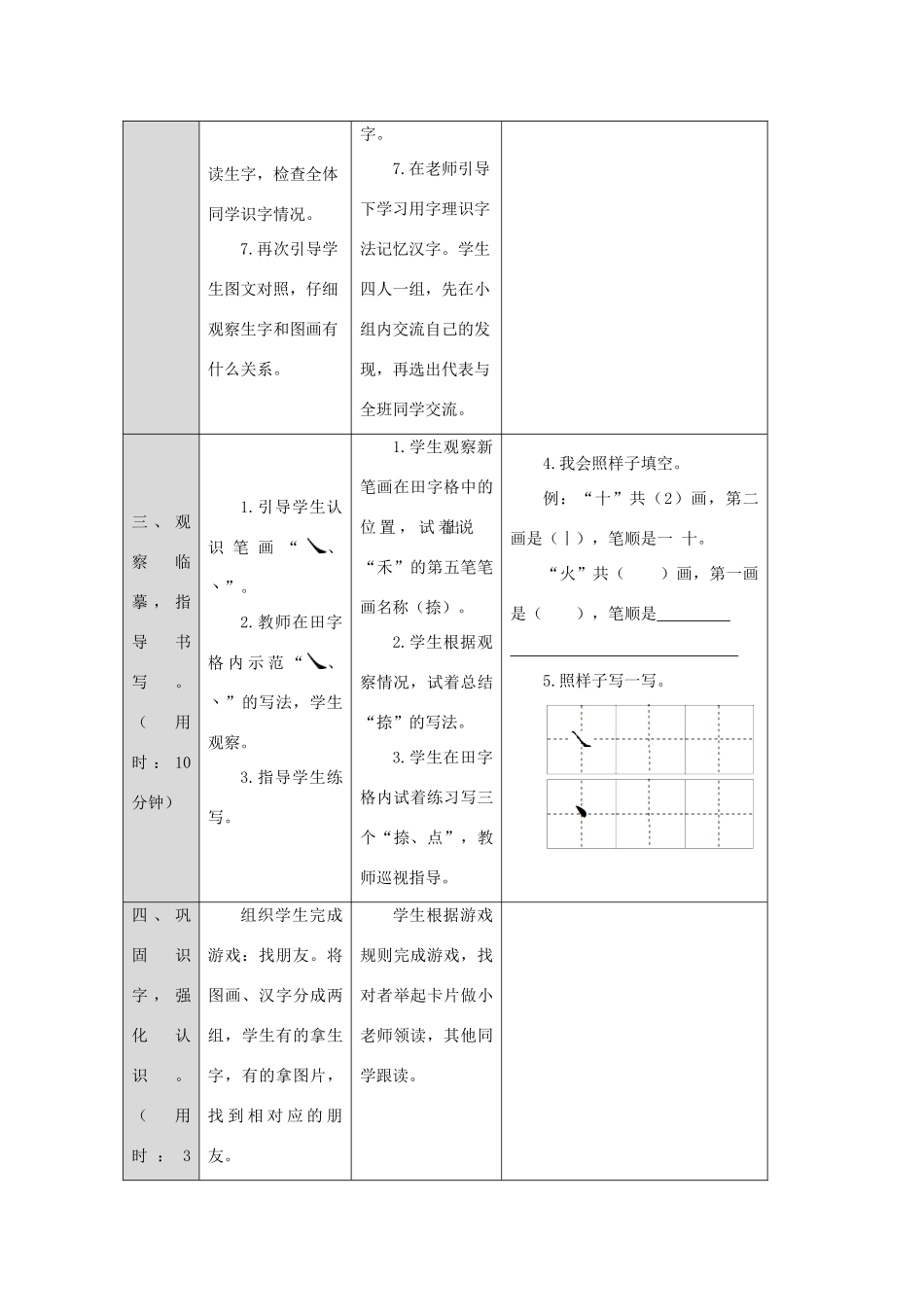 一年级语文上册 识字（一）4 日月水火导学案（无答案）新人教版-新人教版小学一年级上册语文学案_第3页