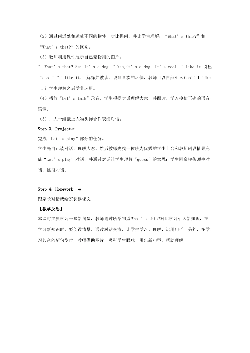 三年级英语上册 Unit 4 We love animals Part B（第1课时）单元教案 人教PEP版-人教PEP小学三年级上册英语教案_第2页