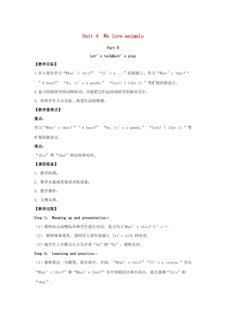 三年级英语上册 Unit 4 We love animals Part B（第1课时）单元教案 人教PEP版-人教PEP小学三年级上册英语教案