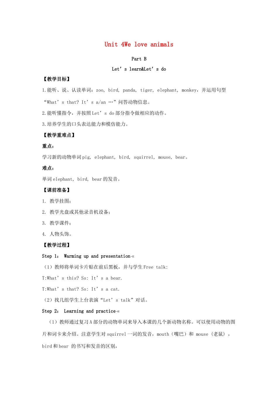 三年级英语上册 Unit 4 We love animals Part B（第2课时）单元教案 人教PEP版-人教PEP小学三年级上册英语教案_第1页