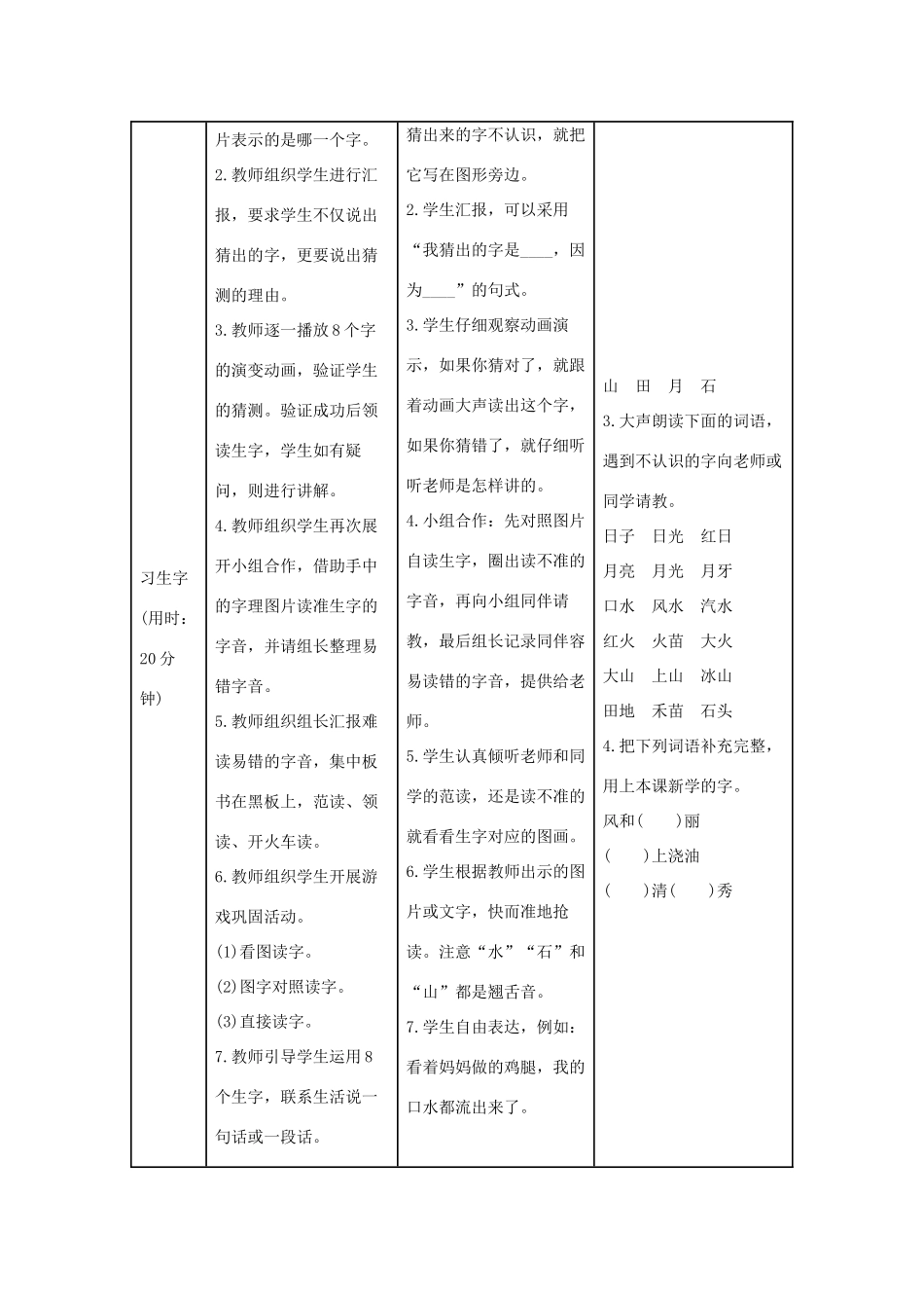 一年级语文上册 识字（一）4《日月水火》导学案 新人教版-新人教版小学一年级上册语文学案_第2页