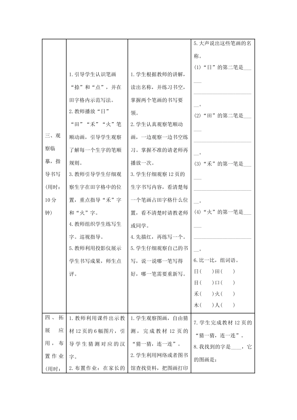 一年级语文上册 识字（一）4《日月水火》导学案 新人教版-新人教版小学一年级上册语文学案_第3页