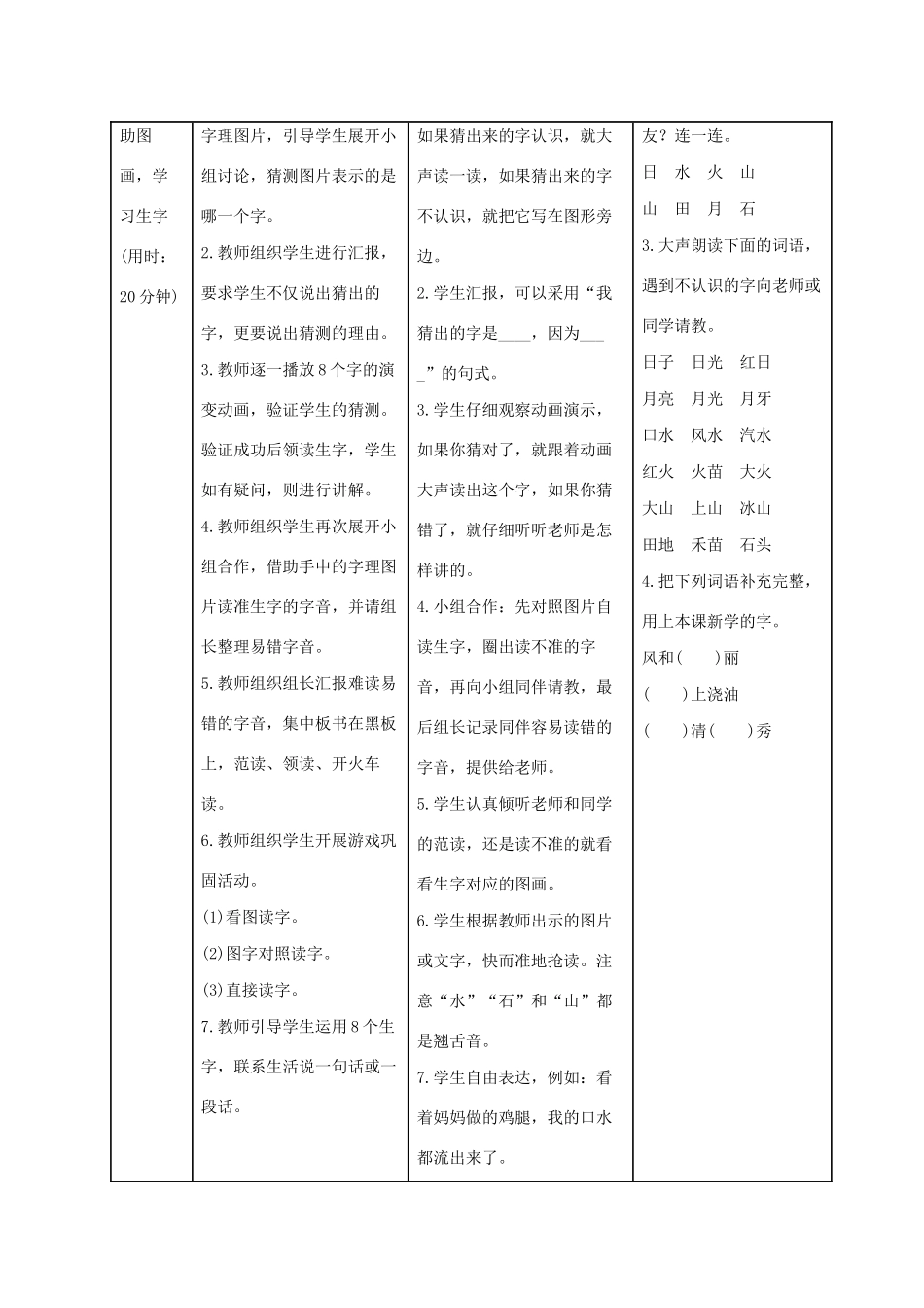 一年级语文上册 识字（一）4日月水火导学案设计 新人教版-新人教版小学一年级上册语文学案_第2页