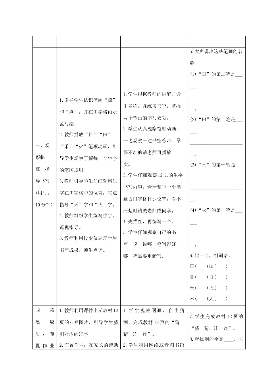 一年级语文上册 识字（一）4日月水火导学案设计 新人教版-新人教版小学一年级上册语文学案_第3页
