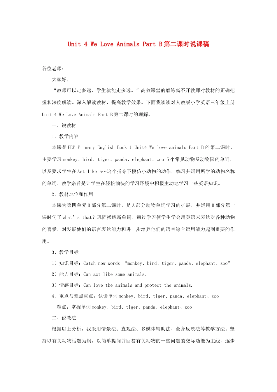 三年级英语上册 Unit 4 We love animals说课稿 人教PEP-人教PEP小学三年级上册英语教案_第1页