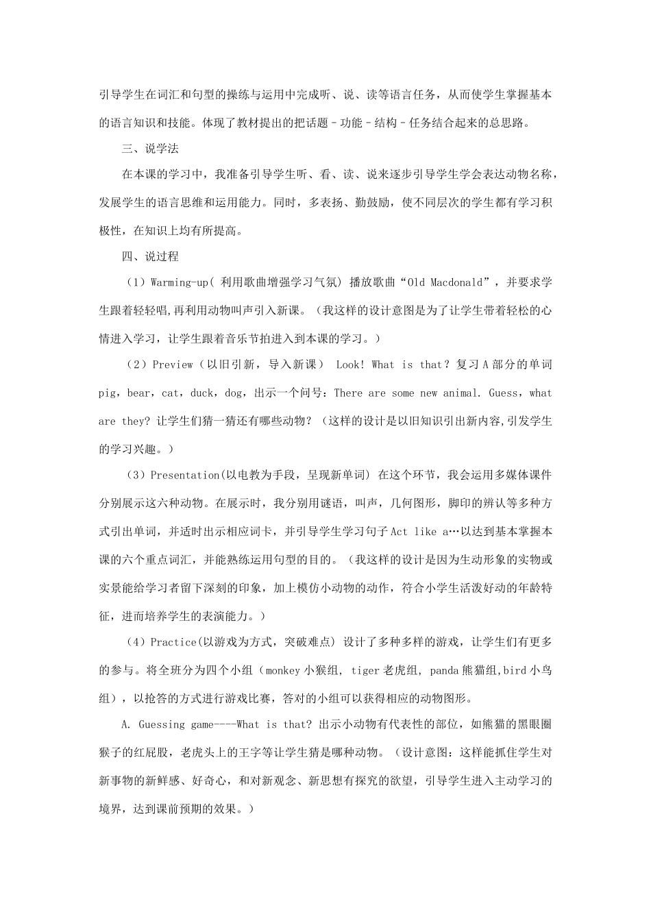 三年级英语上册 Unit 4 We love animals说课稿 人教PEP-人教PEP小学三年级上册英语教案_第2页