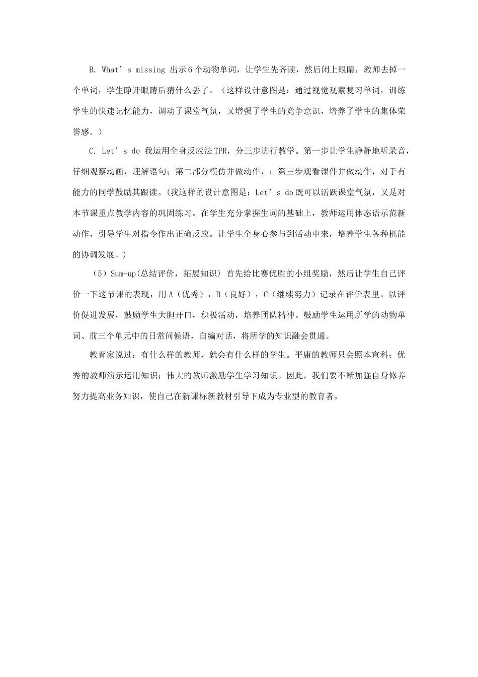 三年级英语上册 Unit 4 We love animals说课稿 人教PEP-人教PEP小学三年级上册英语教案_第3页