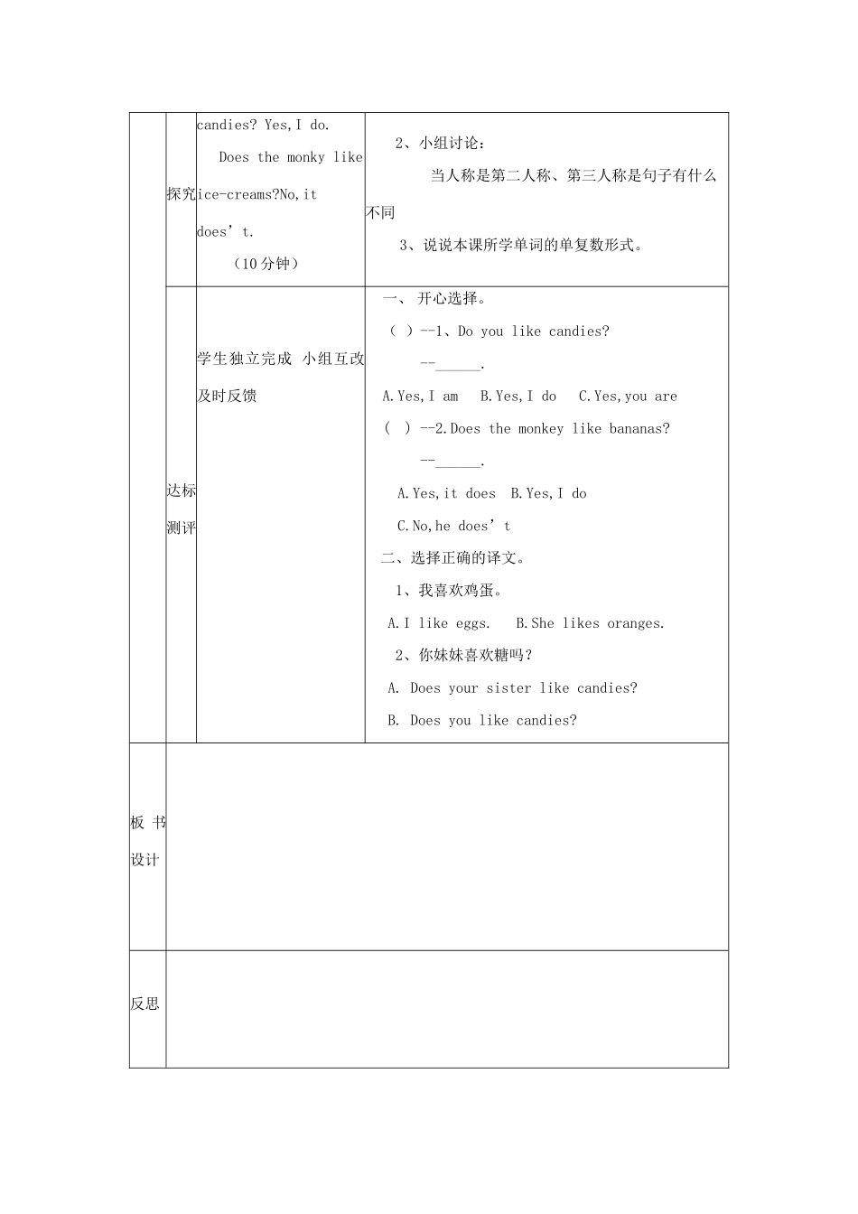 三年级英语下册 Unit 5 Do You Like Candies（第二课时）导学案 陕旅版-陕旅版小学三年级下册英语学案_第2页