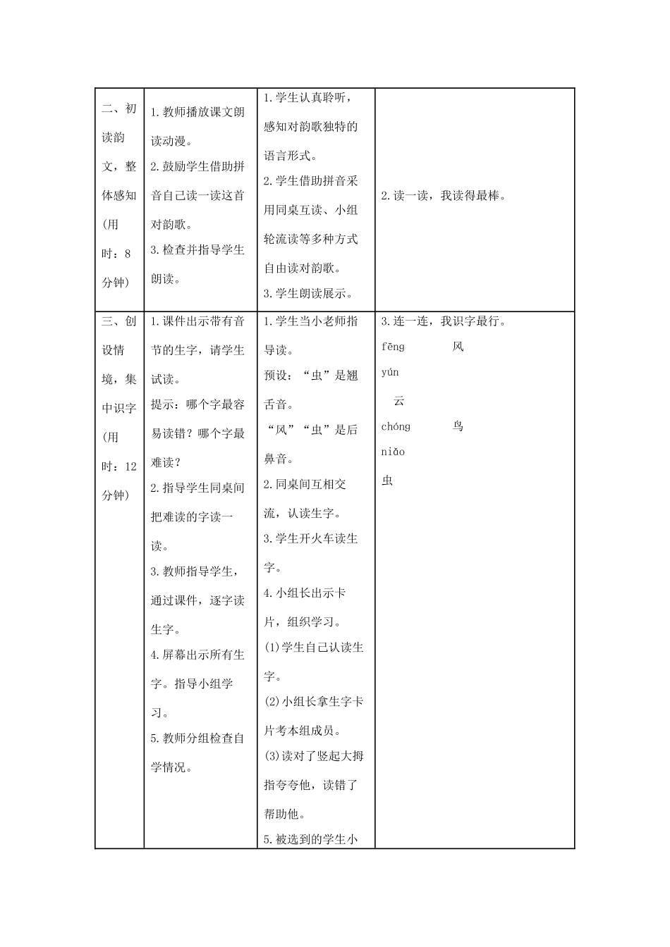 一年级语文上册 识字（一）5《对韵歌》导学案 新人教版-新人教版小学一年级上册语文学案_第2页