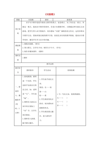 一年级语文上册 识字（一）5《对韵歌》导学案 新人教版-新人教版小学一年级上册语文学案