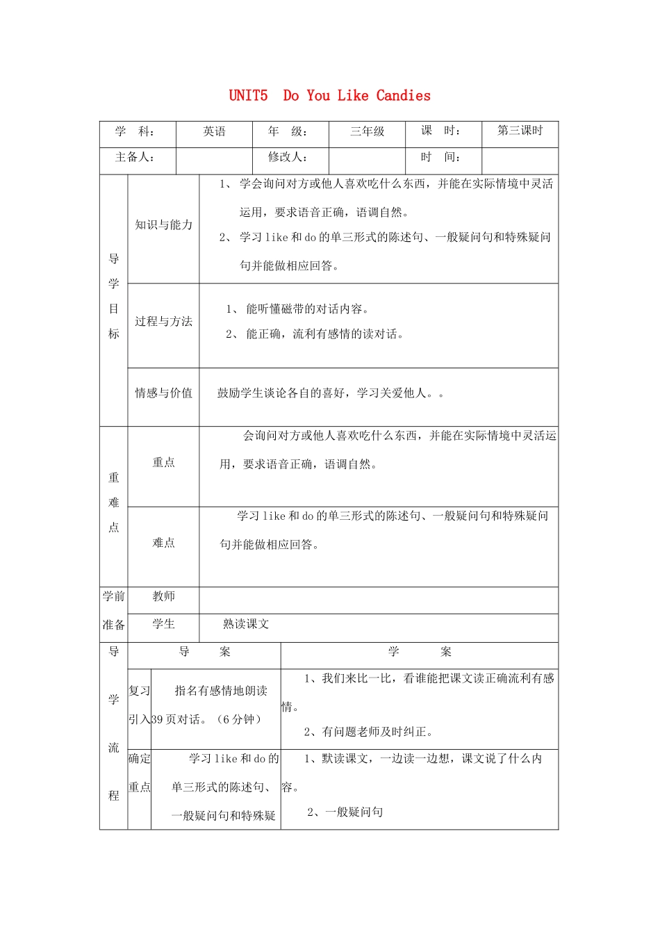 三年级英语下册 Unit 5 Do You Like Candies（第三课时）导学案 陕旅版-陕旅版小学三年级下册英语学案_第1页
