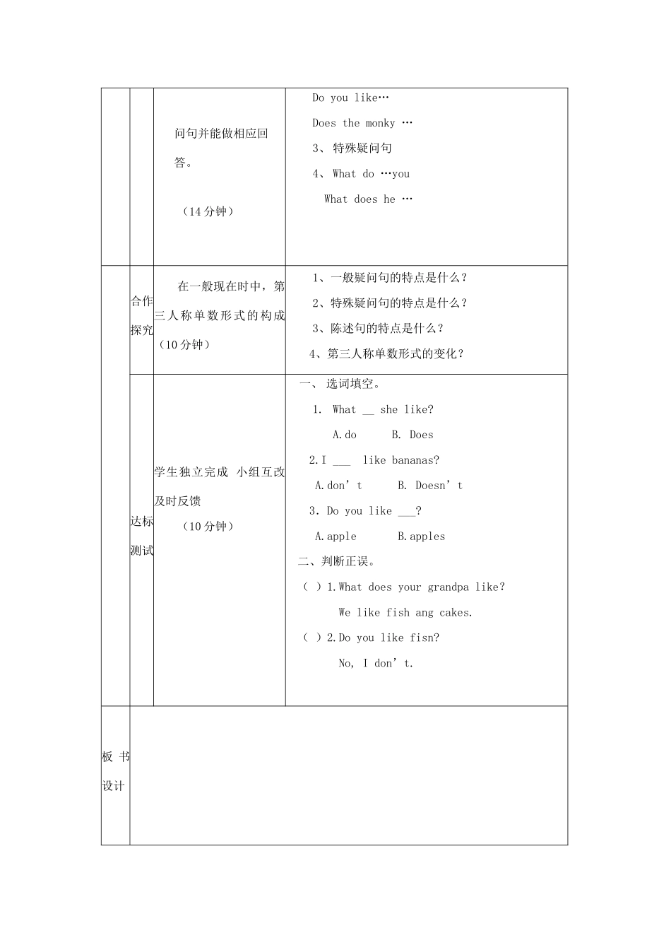 三年级英语下册 Unit 5 Do You Like Candies（第三课时）导学案 陕旅版-陕旅版小学三年级下册英语学案_第2页