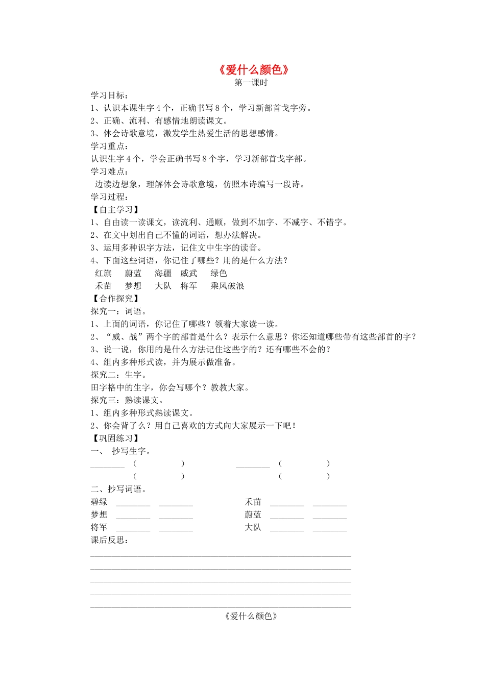 三年级语文上册 爱什么颜色导学案 北师大版_第1页