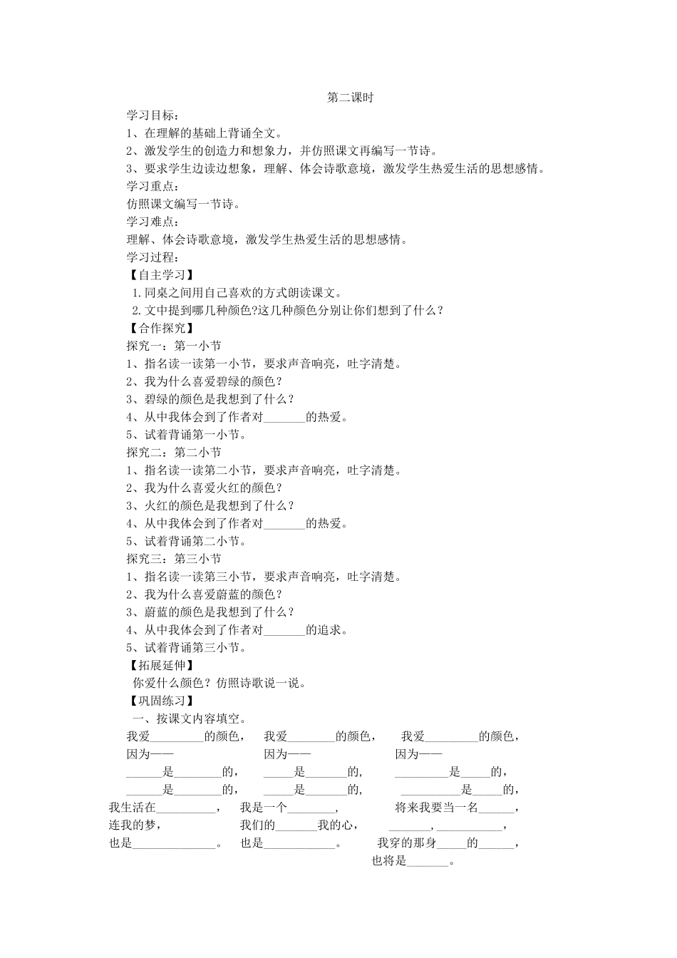 三年级语文上册 爱什么颜色导学案 北师大版_第2页