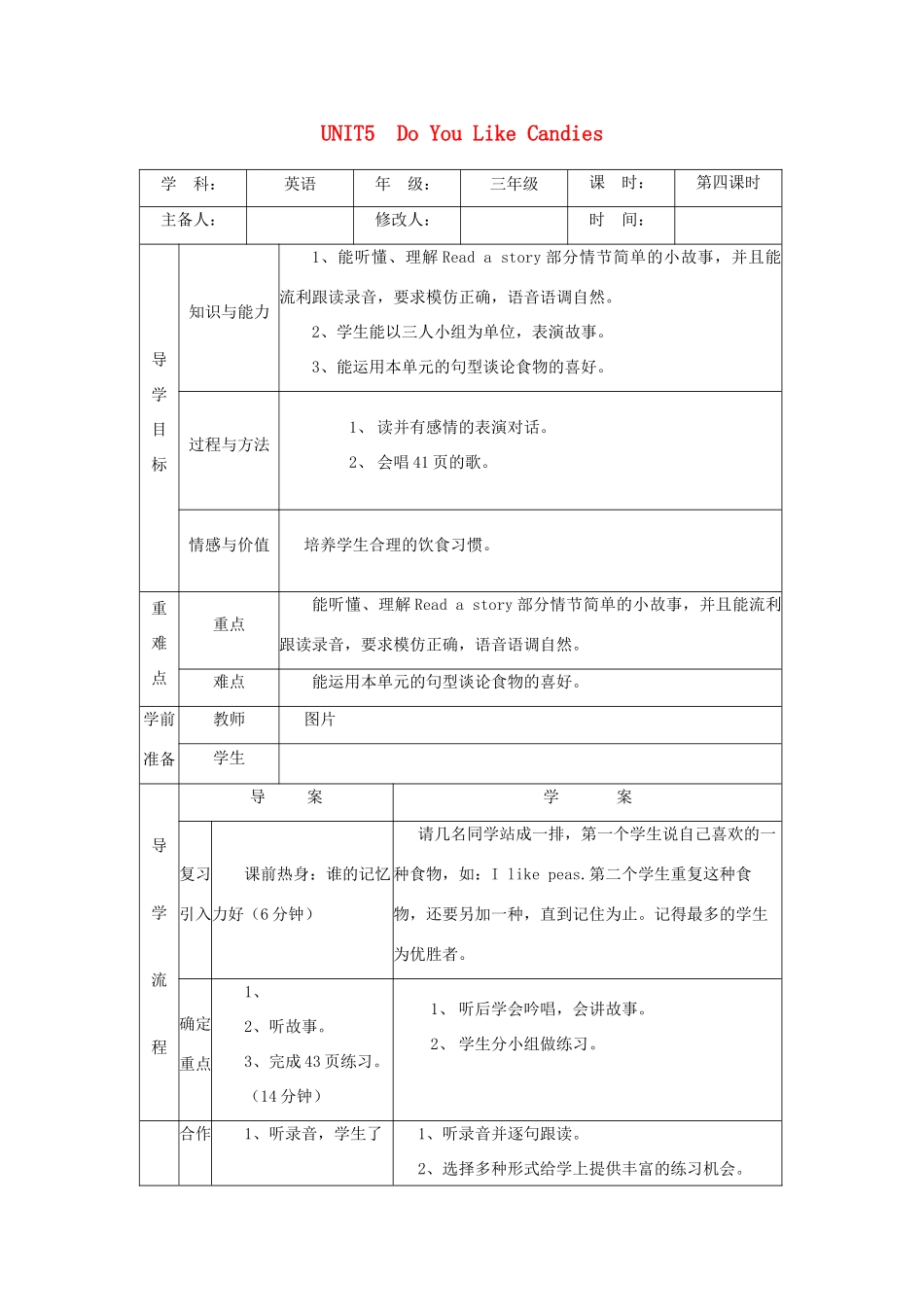 三年级英语下册 Unit 5 Do You Like Candies（第四课时）导学案 陕旅版-陕旅版小学三年级下册英语学案_第1页