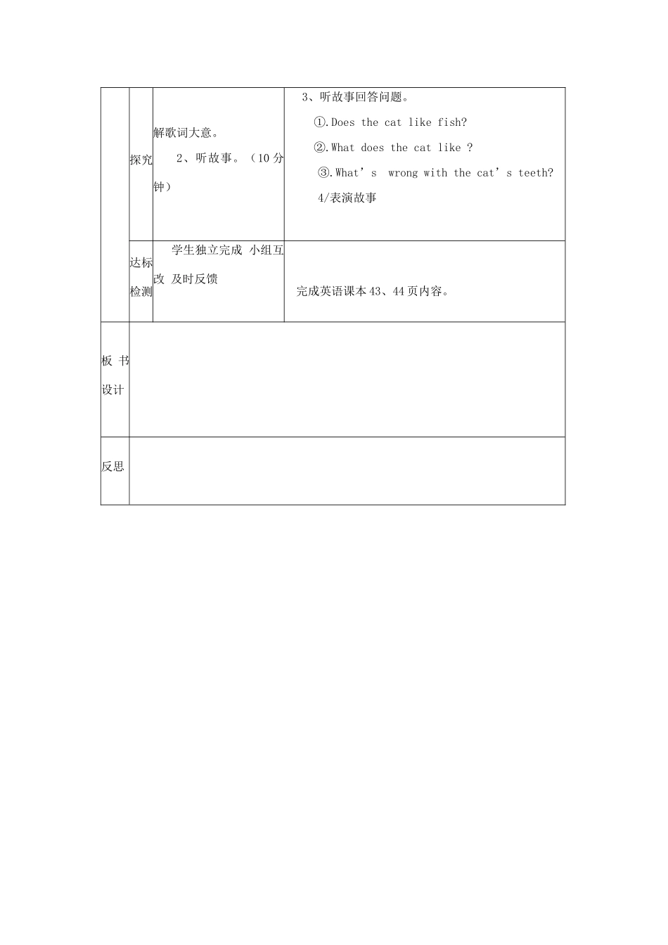 三年级英语下册 Unit 5 Do You Like Candies（第四课时）导学案 陕旅版-陕旅版小学三年级下册英语学案_第2页
