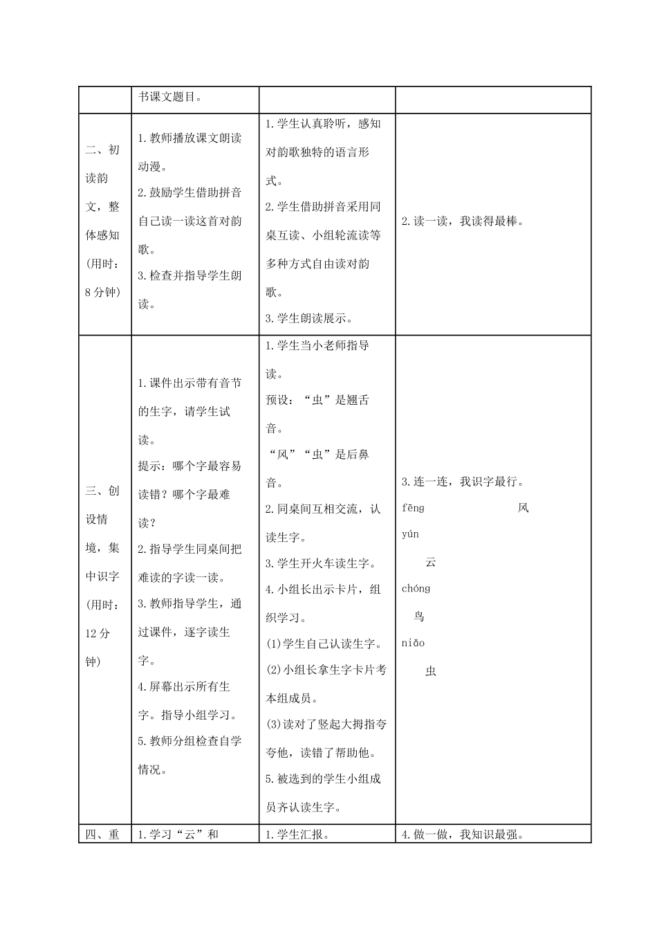 一年级语文上册 识字（一）5对韵歌导学案设计 新人教版-新人教版小学一年级上册语文学案_第2页