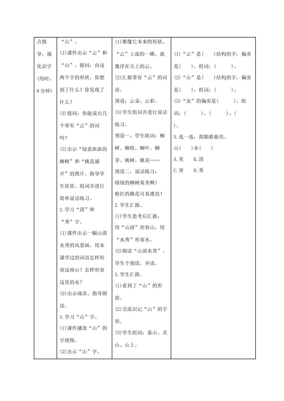 一年级语文上册 识字（一）5对韵歌导学案设计 新人教版-新人教版小学一年级上册语文学案_第3页