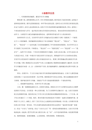 一年级语文上册 识字（一）6 画教学反思 新人教版