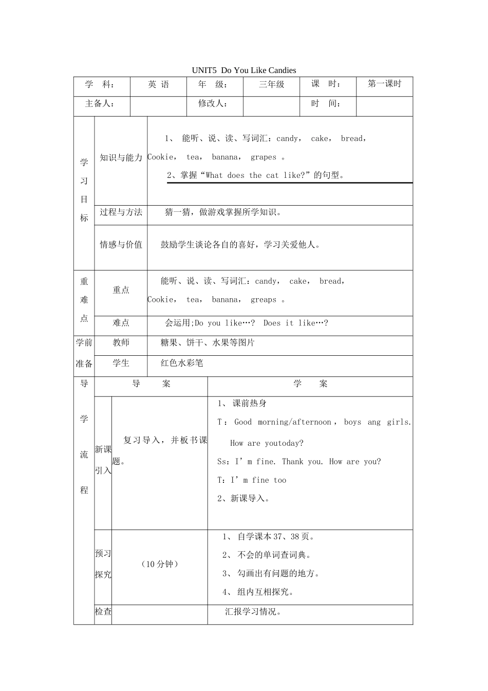 三年级英语下册 Unit 5 Do You Like Candies（第一课时）导学案 陕旅版-陕旅版小学三年级下册英语学案_第1页