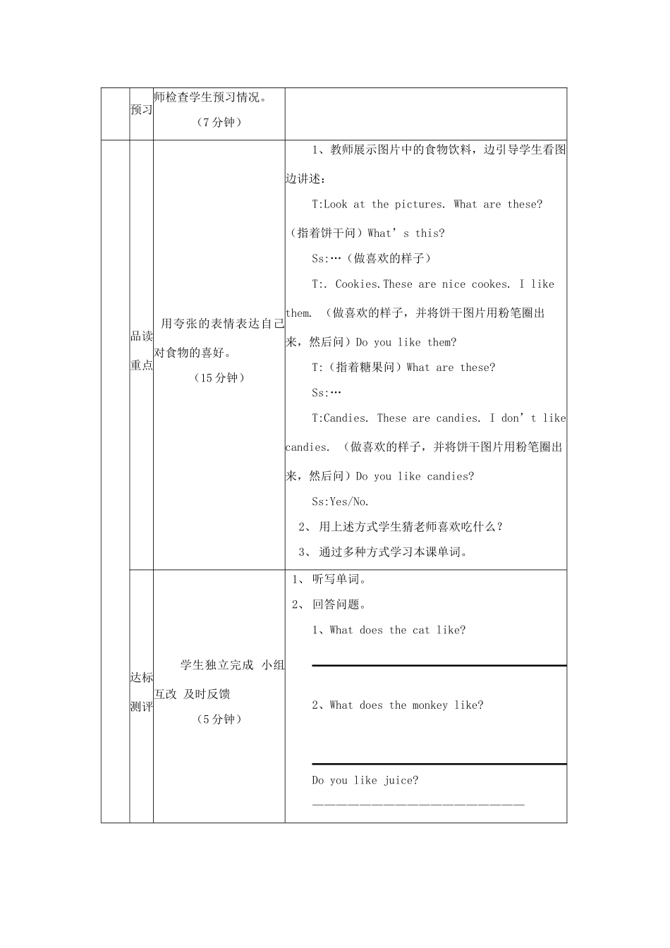三年级英语下册 Unit 5 Do You Like Candies（第一课时）导学案 陕旅版-陕旅版小学三年级下册英语学案_第2页