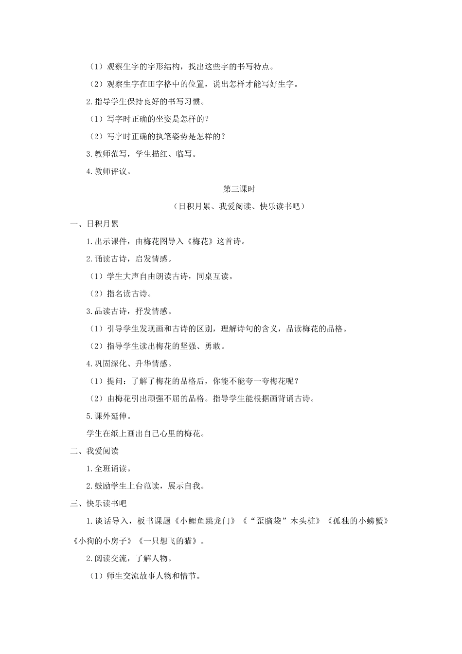 一年级语文上册 识字（一）语文园地（一）学案 新人教版-新人教版小学一年级上册语文学案_第3页