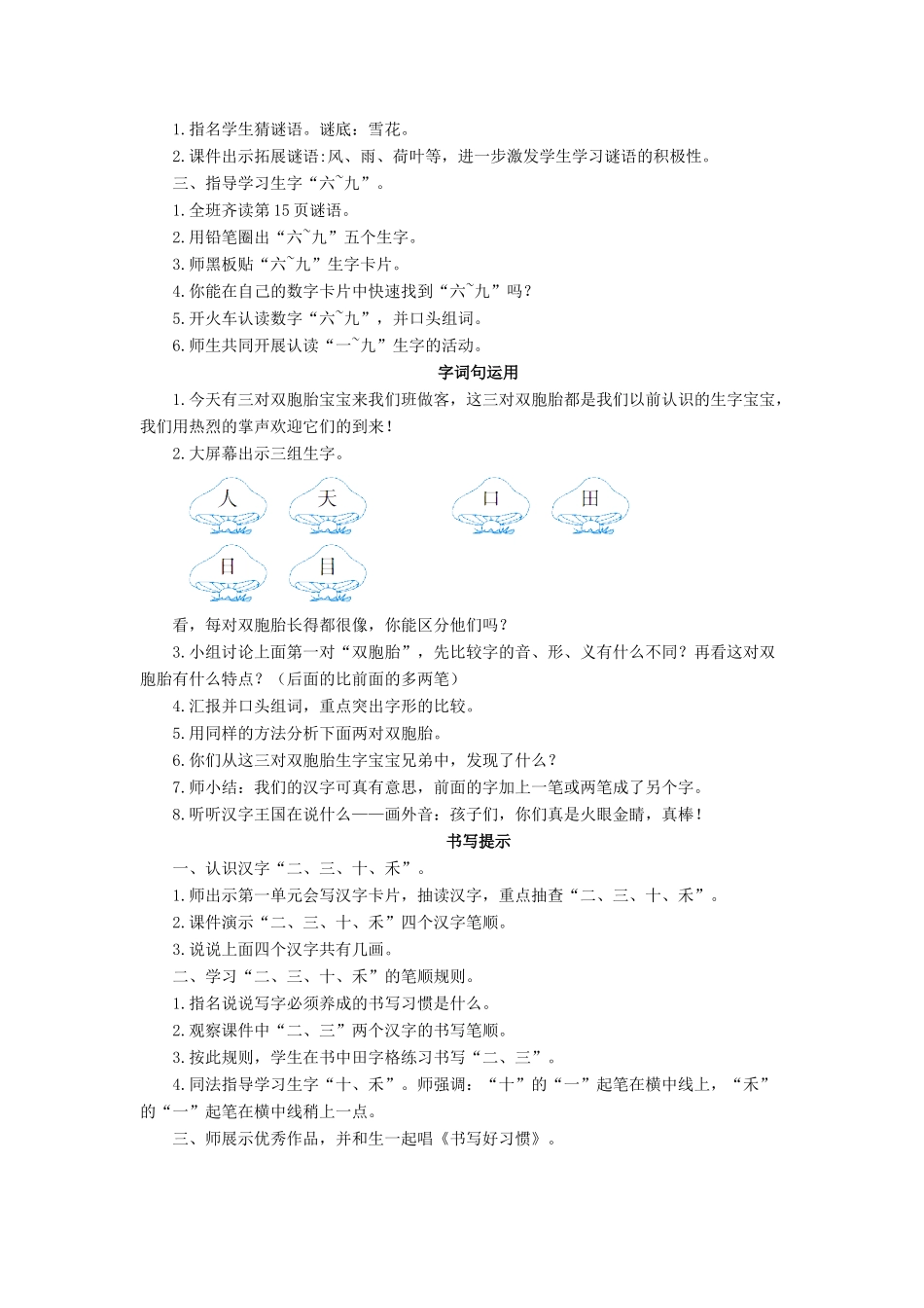 一年级语文上册 识字（一）语文园地一导学案（无答案）新人教版-新人教版小学一年级上册语文学案_第2页