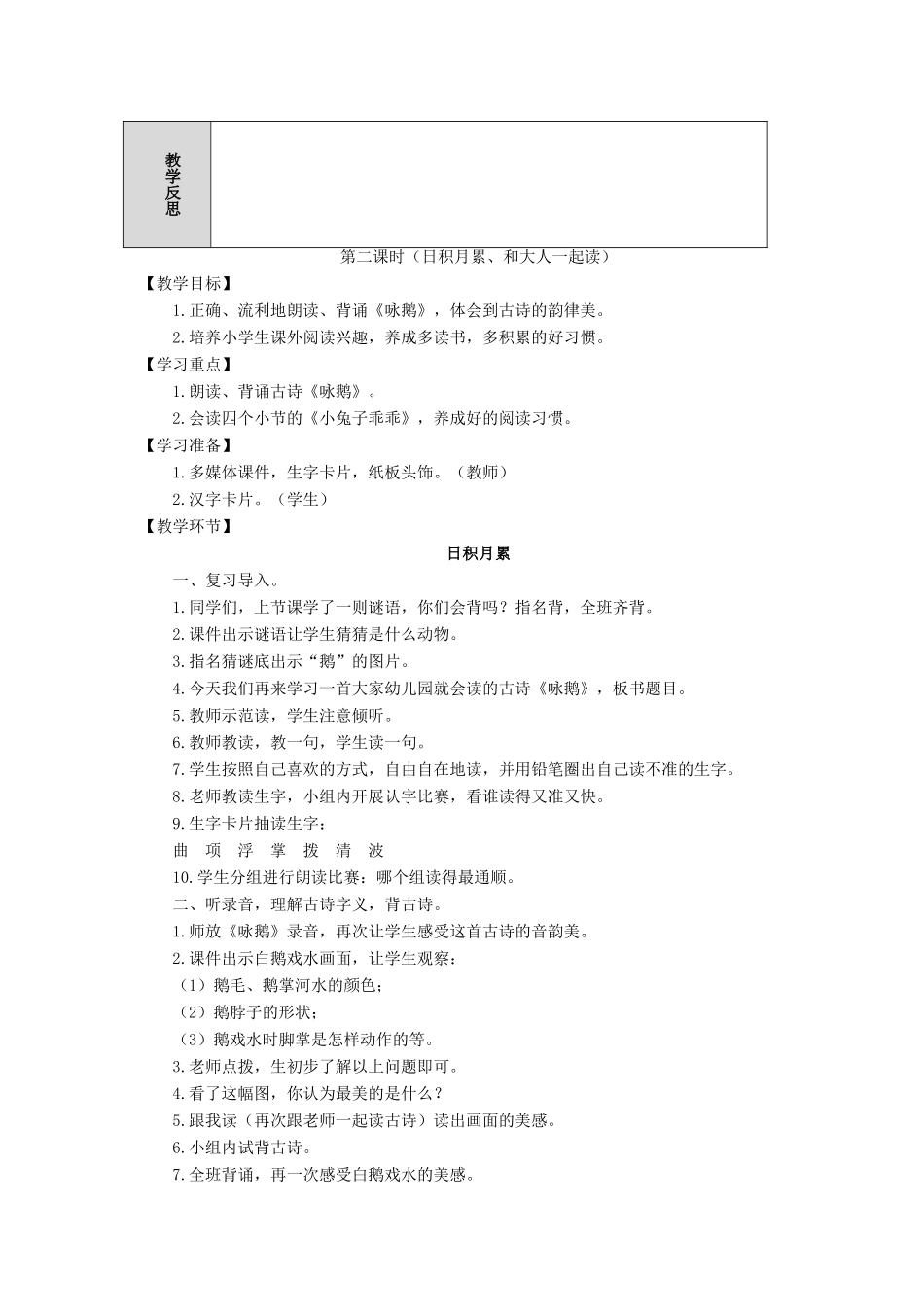 一年级语文上册 识字（一）语文园地一导学案（无答案）新人教版-新人教版小学一年级上册语文学案_第3页