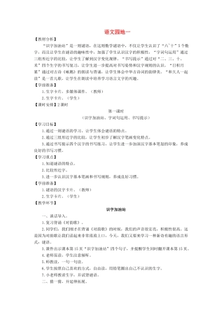 一年级语文上册 识字（一）语文园地一导学案（无答案）新人教版-新人教版小学一年级上册语文学案