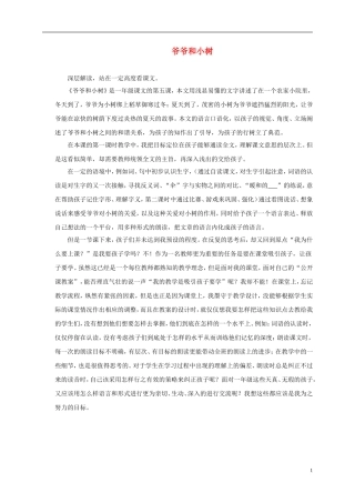 一年级语文上册 爷爷和小树教学反思 鲁教版