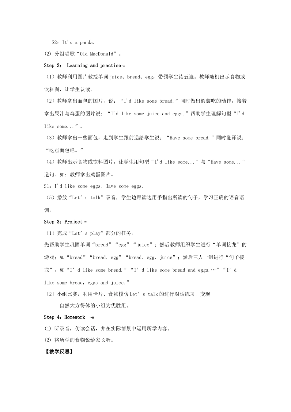 三年级英语上册 Unit 5 Let’s eat Part A（第1课时）单元教案 人教PEP版-人教PEP小学三年级上册英语教案_第2页